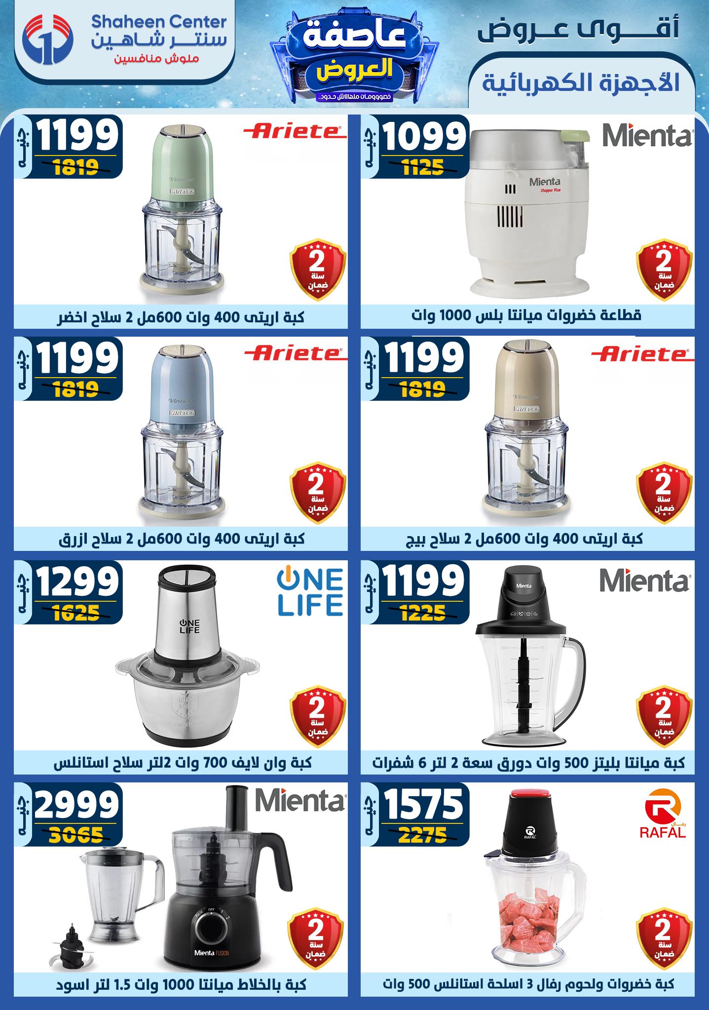 shaheen-center offers from 20feb to 26feb 2025 عروض سنتر شاهين من 20 فبراير حتى 26 فبراير 2025 صفحة رقم 99